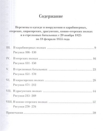 Историческое описание одежды и вооружения российских войск. Ч.15