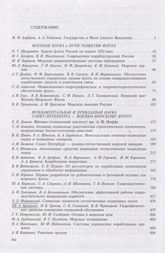 Наука Санкт-Петербурга и морская мощь России. Т.2