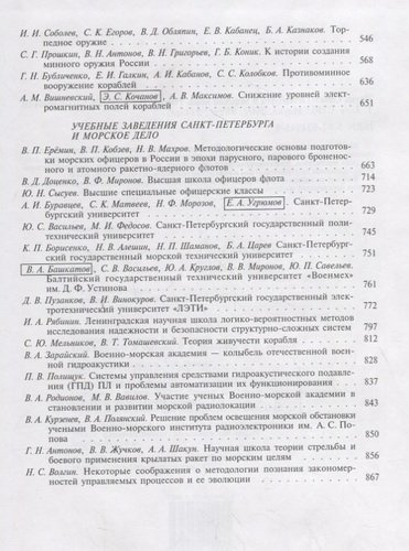 Наука Санкт-Петербурга и морская мощь России. Т.2
