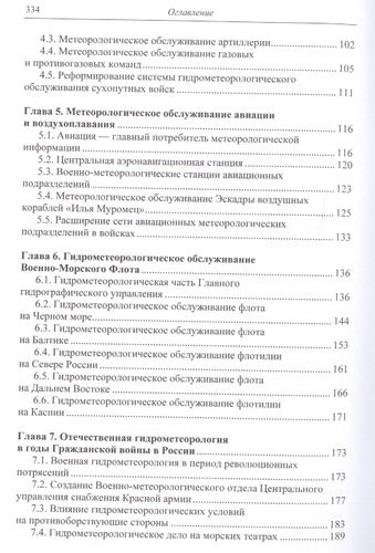 Отечественная гидрометеорология в годы первой мировой… (НаукаПоб/вып.2) Прямицын