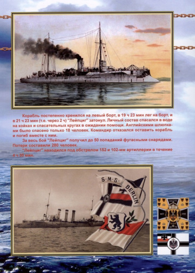 Бронепалубные крейсера Германии. Часть I (1892-1920-е гг.). Сборник статей и документов