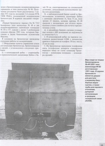 Советские бронепоезда в бою: 1941-1945 гг.