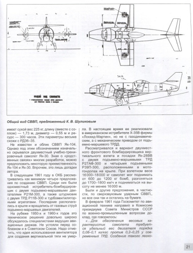 Все отечественные самолеты вертикального взлета и посадки. От экспериментальных до Як-38 и Як-141