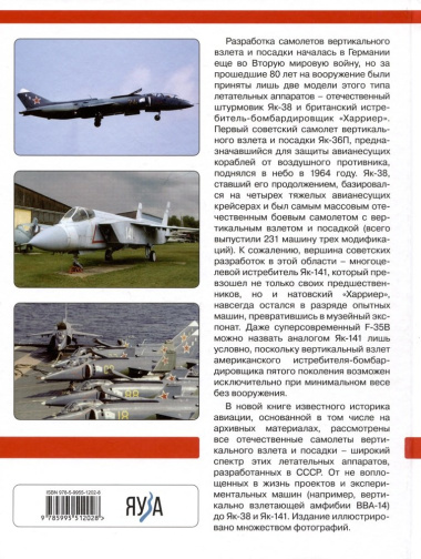 Все отечественные самолеты вертикального взлета и посадки. От экспериментальных до Як-38 и Як-141
