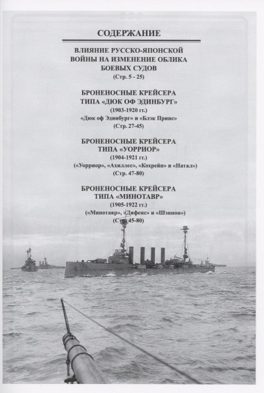 Броненосные крейсера Англии. Часть 4. Крейсера типов 