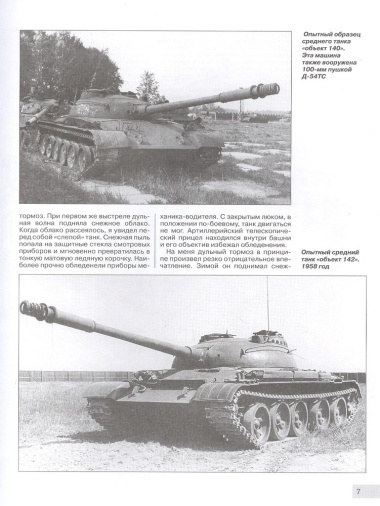 Основной боевой танк Т-62. Первый в мире танк с гладкоствольной пушкой