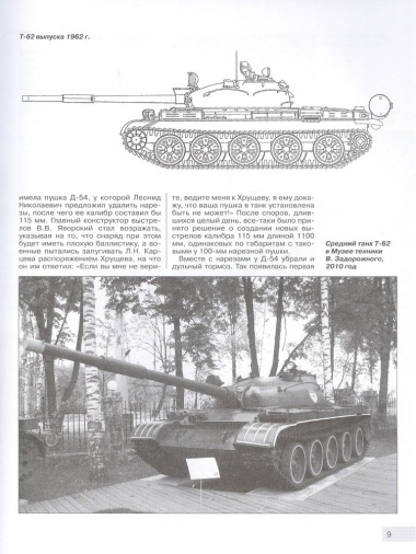Основной боевой танк Т-62. Первый в мире танк с гладкоствольной пушкой