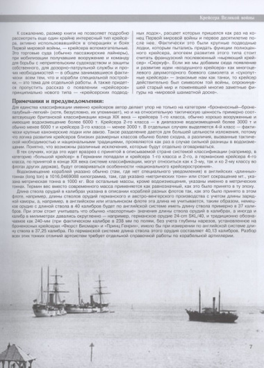 Все крейсера Первой мировой: Первая в мире полная иллюстрированная энциклопедия