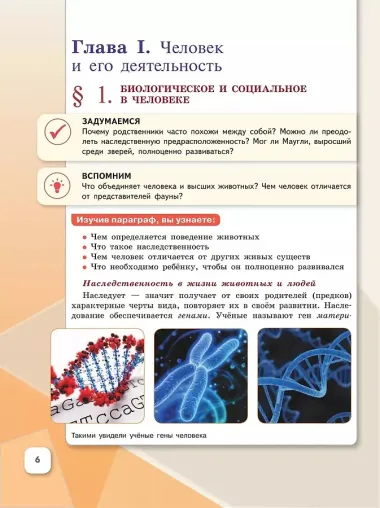Обществознание. 6 класс. Учебник