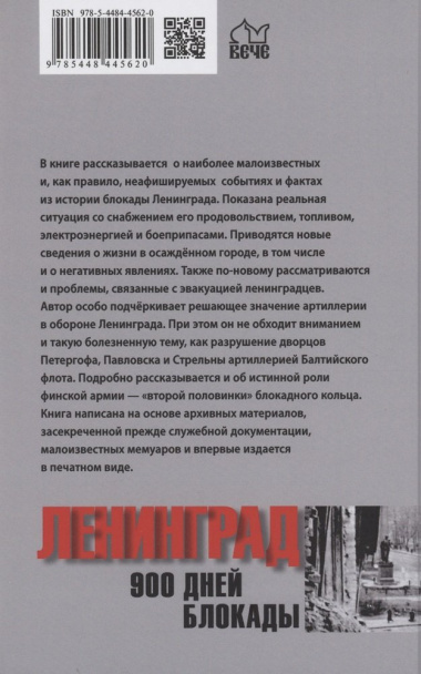 Ленинград. 900 дней блокады