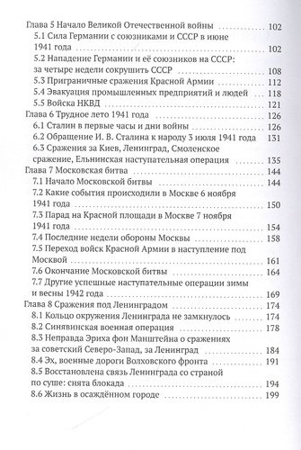 Великая Отечественная война 1941-1945 гг. Без мифов и фальсификаций