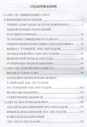 История Русской армии Ч.2 (Керсновский)