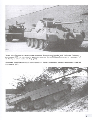 «Тигры» и «Пантеры» в Курской битве