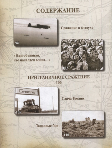 Великая Отечественная война 1941-1945: самая полная иллюстрированная энциклопедия