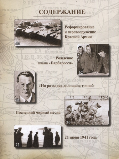 Великая Отечественная война 1941-1945: самая полная иллюстрированная энциклопедия