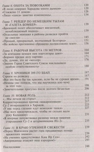 Хроники ближнего бомбардировщика. Самолет СУ-2 и его экипажи. 1941 - 1943