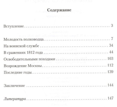 Полководец А.П. Тормасов: литературно-историческое повествование