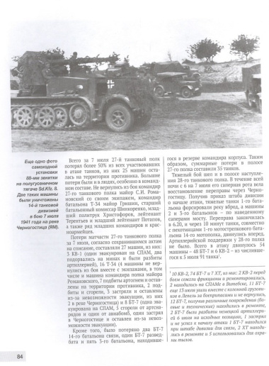 Танковая битва под Сенно. «Последний парад» мехкорпусов Красной Армии