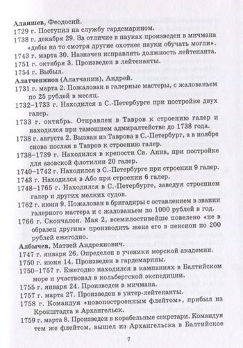Общий морской список от основания флота до 1917 г. Том II. От кончины Петра Великого до вступления на престол Екатерины II. Часть II