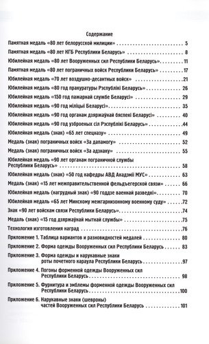Медали силовых структур Беларуси. Униформа Вооруженных сил, погоны и шевроны
