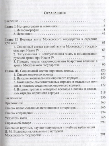 Социальный состав русского воеводского корпуса при Иване IV