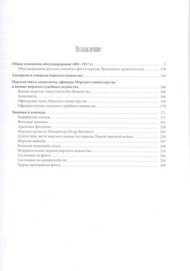 Униформа российского военного флота. 1881-1917. Т. 1  (в 2-х томах)
