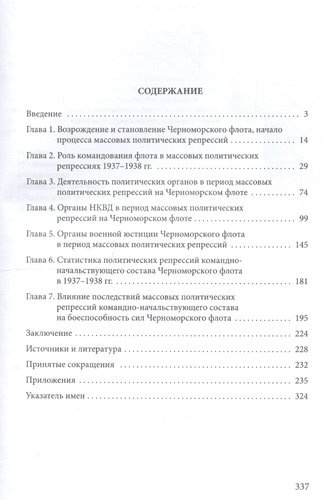 Политические репрессии командно-нач. состава.1937-1938г. ЧФ