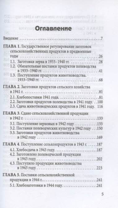 Поставки сельхозпродукции в Советском Союзе в период Великой Отечественнной войны. Часть 1