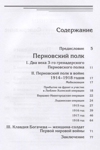 Перновские гренадеры в Первой мировой войне. 1914–1918