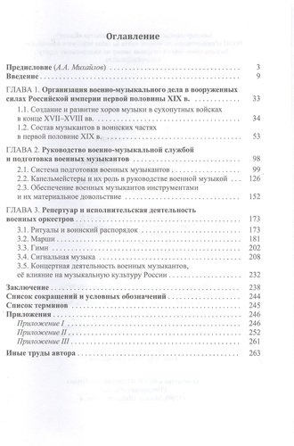 Служба музыкантов в русской армии (первая половина XIX века)