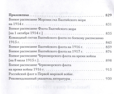 Великая война. Российский флот в 1914–1917 гг.