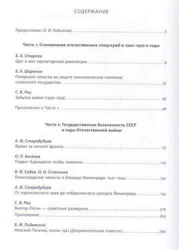 nezrimij-front-otetsestva-1917-2017-v-2-knigah-komplekt-iz-2-knig