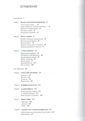 Смерш Исторические очерки и архивные документы (+3 изд) (супер) Христофоров