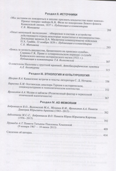 Кавказский сборник. Том № 10 (42)