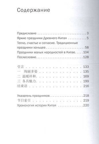 История китайских праздников (на рус. и кит. яз.)