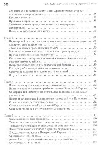 Этногенез и культура древнейших славян: Лингвинистические исследования