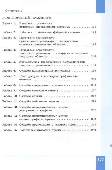 Информатика. 6 класс. Вводный курс. Базовый уровень. Учебник. ФГОС 2021