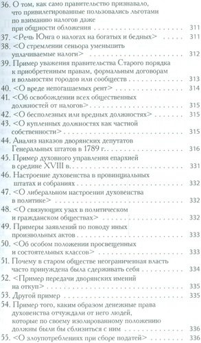 Старый порядок в революции (6, 7 изд.) (мБ-каГВЛ История) Токвиль