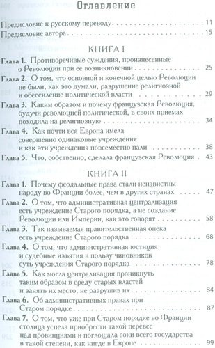 Старый порядок в революции (6, 7 изд.) (мБ-каГВЛ История) Токвиль