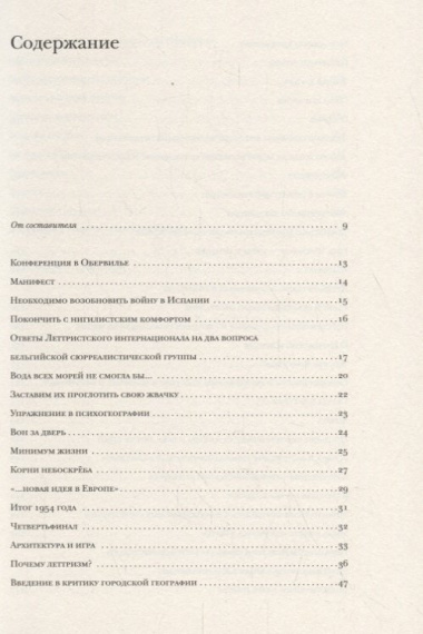 Ситуационисты и новые формы действия в политике и искусстве. Статьи и декларации. 1952-1985