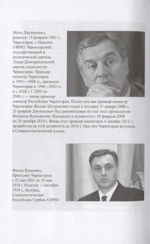 История российско-черногорских отношений в датах