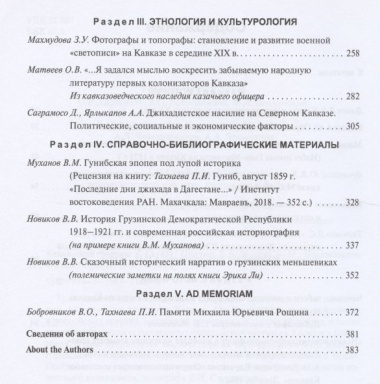 Кавказский сборник Том 13 (45)