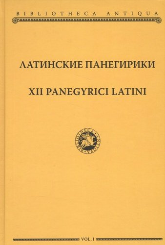 aristej-vestnik-klassitseskoj-filologii-i-antitsnoj-istorii-tom-xv
