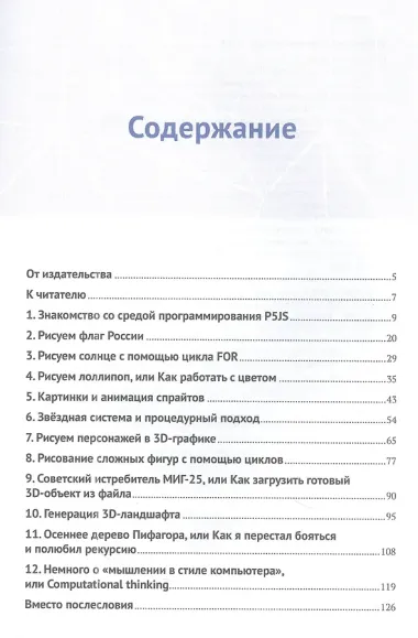 Учимся рисовать на компьютере кодом P5.JS