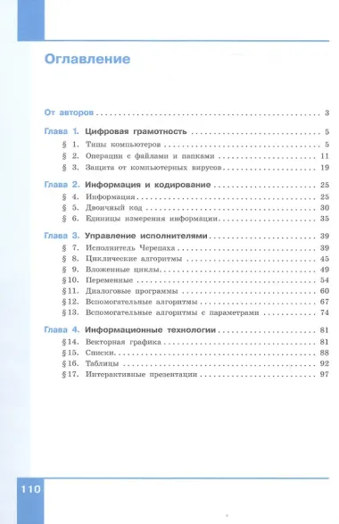 Информатика. 6 класс. Базовый уровень. Учебное пособие. ФГОС 2021