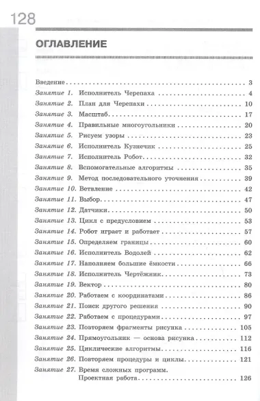 Информатика. 5-6 классы. Изучаем алгоритмику. Мой КуМир. Учебное пособие. ФГОС 2021