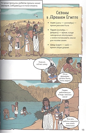 Древний Египет. Истории в комиксах + игры, головоломки, поделки