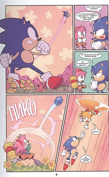 Sonic. 30-летний юбилей. Комикс (перевод от Diamond Dust)