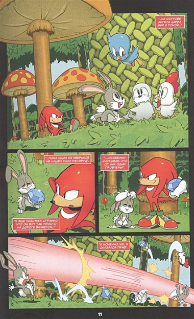 Sonic. 30-летний юбилей. Комикс (перевод от Diamond Dust)