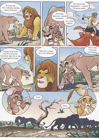 Король Лев 2: Гордость Симбы. Графический роман